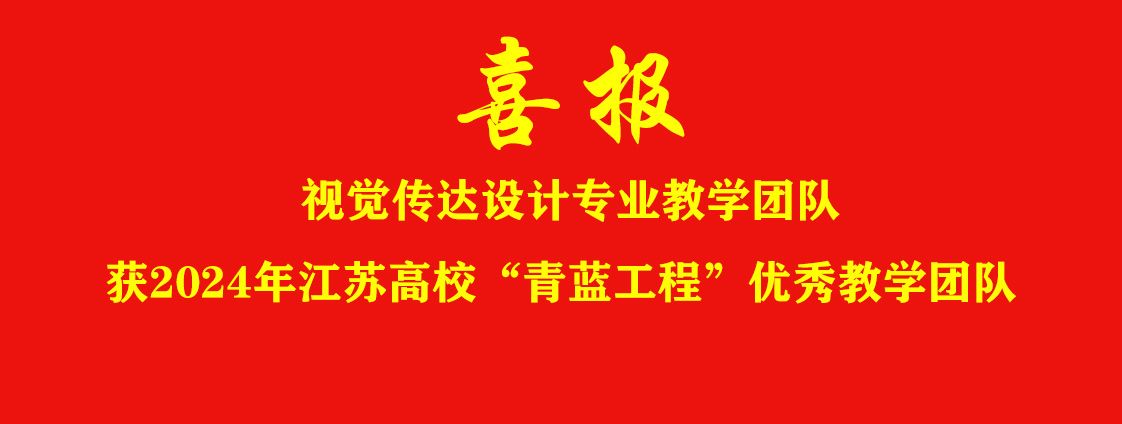 2024年青蓝工程优秀教学团队